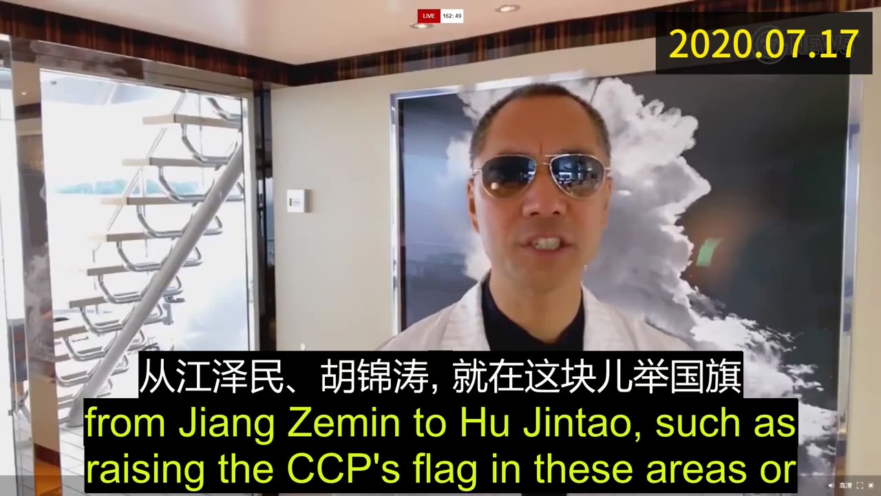 2020.07.17 Miles Guo