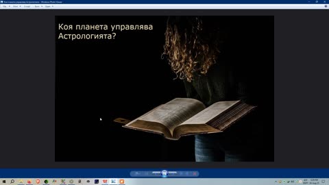Коя планета управлява Астрологията