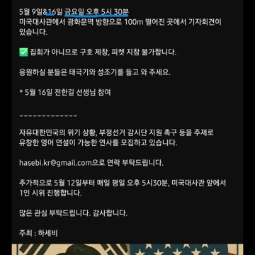 0511,같이하자, Only YOON Again, 서초BG2, 자유집회,행진일정, 자유청년시민//National Street March Schedule (K- updating)