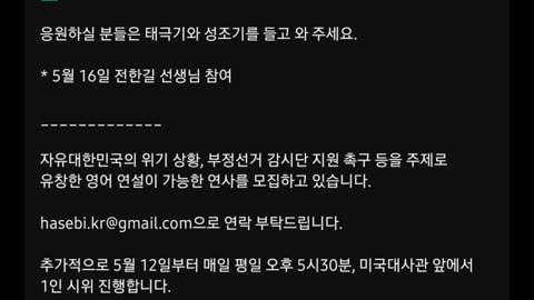 0511,같이하자, Only YOON Again, 서초BG2, 자유집회,행진일정, 자유청년시민//National Street March Schedule (K- updating)