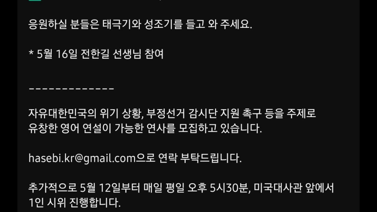 0511,같이하자, Only YOON Again, 서초BG2, 자유집회,행진일정, 자유청년시민//National Street March Schedule (K- updating)