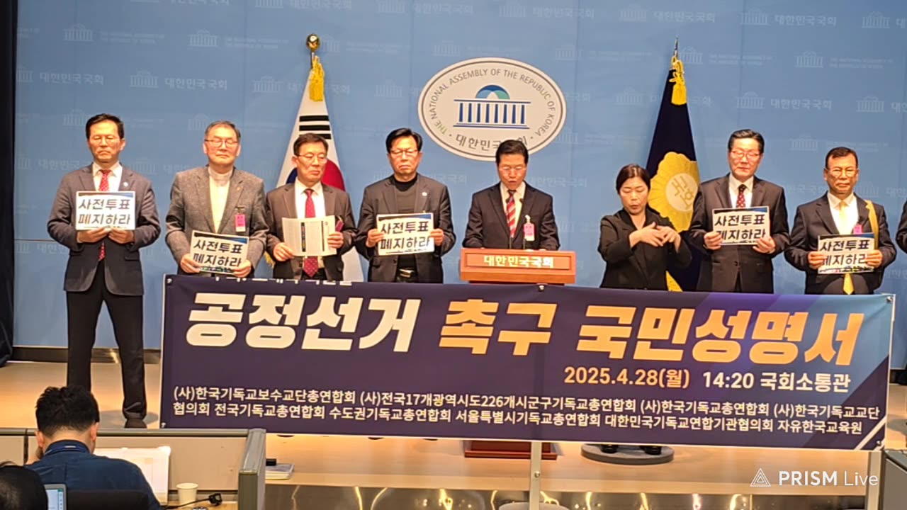 공정선거 촉구 국민성명서(한총연 외).25.4.28.