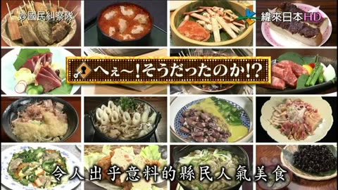 秘密のケンミンSHOW-妙國民糾察隊-令人出乎意料的人氣美食-岐阜&千葉縣高山&縣民語講座-福岡