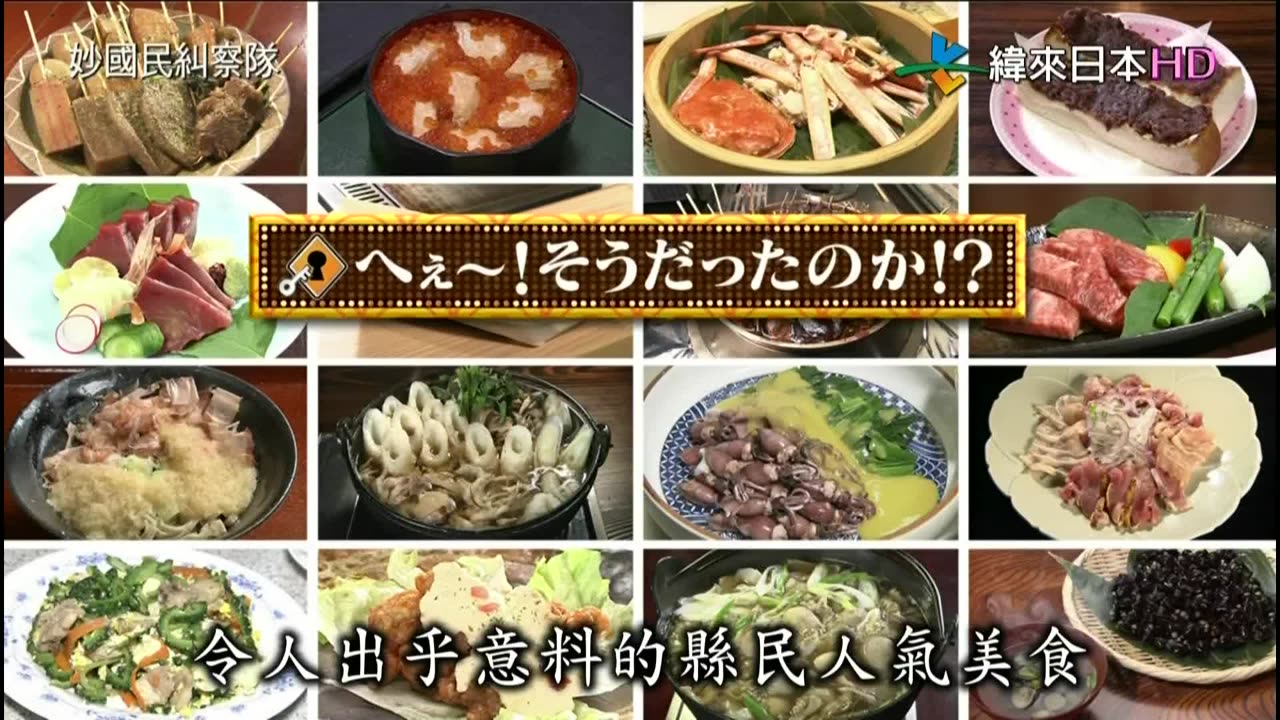 秘密のケンミンSHOW-妙國民糾察隊-令人出乎意料的人氣美食-岐阜&千葉縣高山&縣民語講座-福岡