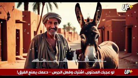 The Wisdom of Joha – Classic Arabic Audio Tale