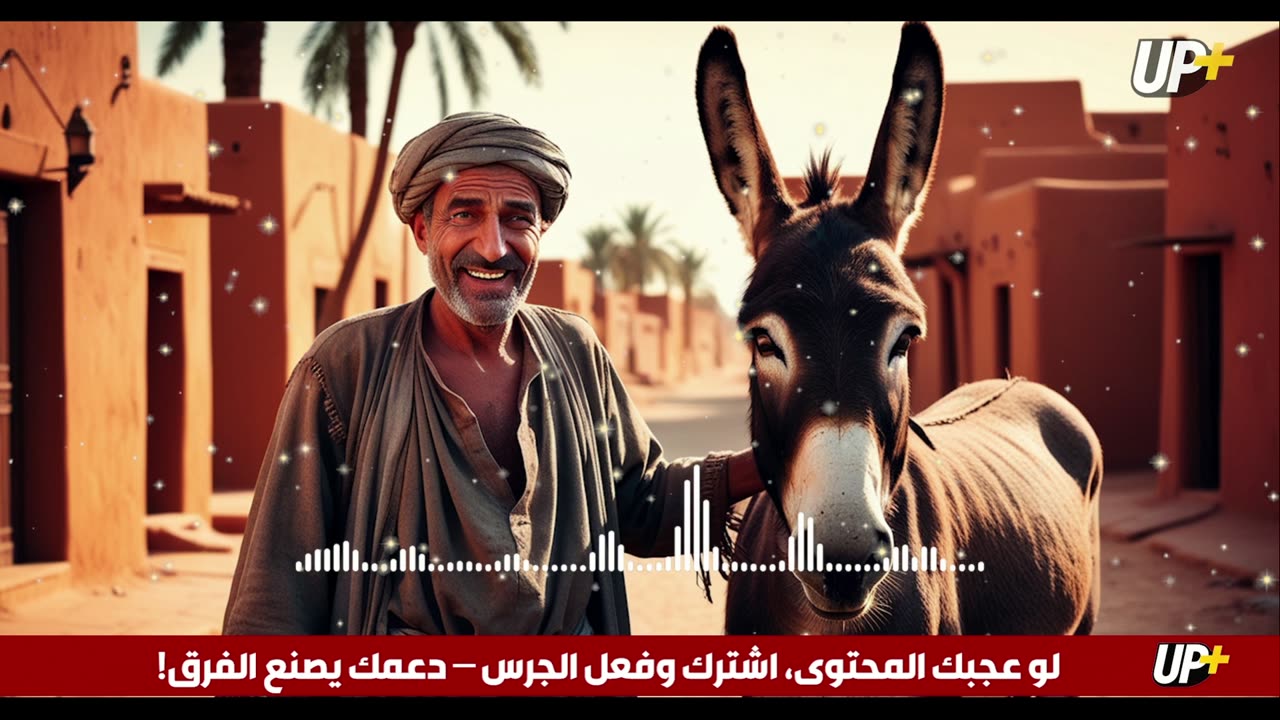 The Wisdom of Joha – Classic Arabic Audio Tale