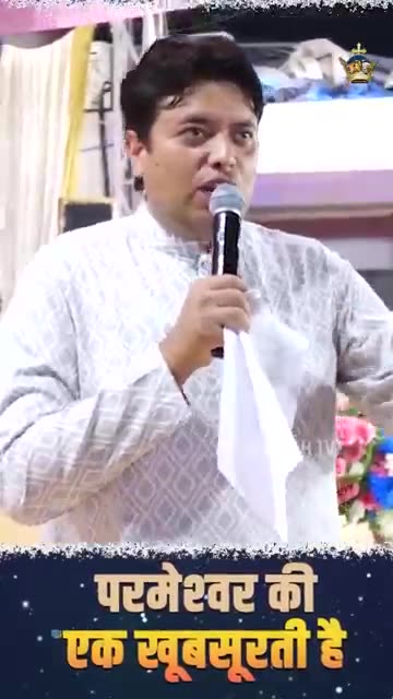 परमेश्‍वर की एक खूबसूरती है ✨ Anugrah TV #apostleankuryosephnarula #ankurnarulaministries #shorts