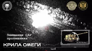 Drones Tear Through Russian Mtsa Heavy Gun