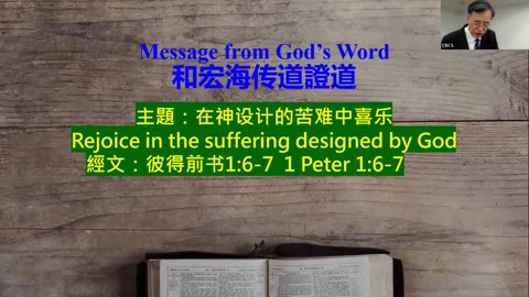 CBCS 10/26/25 主日信息：在神设计的苦难中喜乐