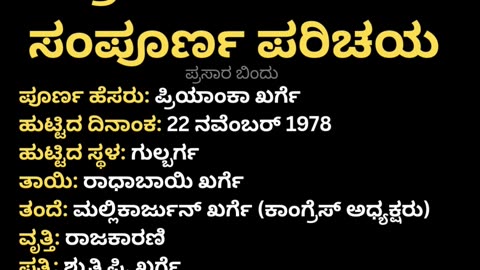 ಪ್ರಿಯಾಂಕ್ ಖರ್ಗೆ – ಯುವ ನಾಯಕ, ಪ್ರಗತಿಶೀಲ ರಾಜಕಾರಣಿ