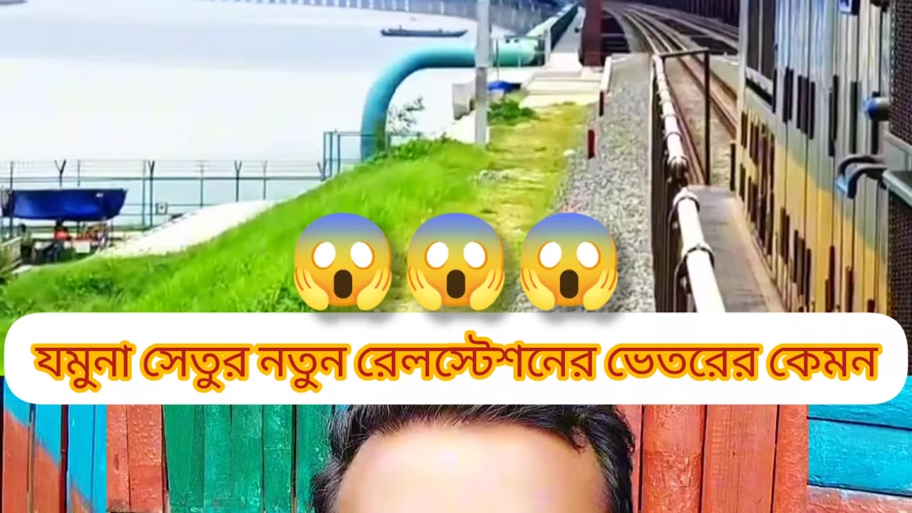 নতুন যমুনা সেতুর রেল স্টেশন – ট্রেনের প্রবেশ 🚆✨