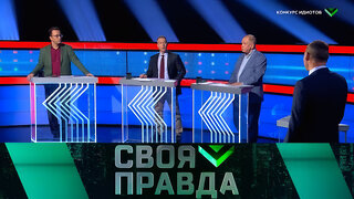 Конкурс идиотов | Своя правда