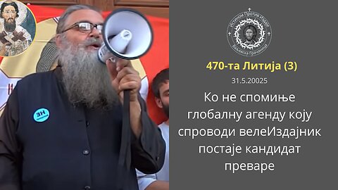 470-та Литија (3)- Ко не спомиње глобалну агенду коју спроводи велеИздајник постаје кандидат преваре