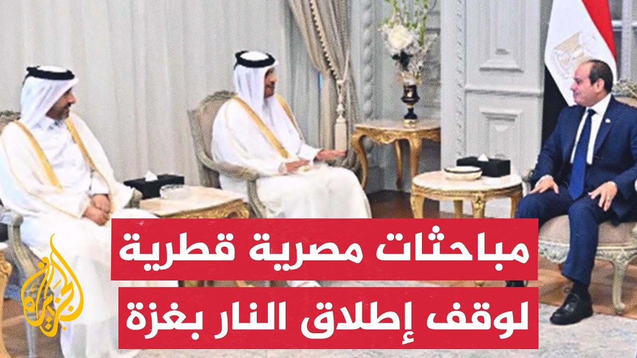مصر وقطر تشددان على الرفض القاطع لإعادة احتلال قطاع غزة ولأي محاولات لتهجير الفلسطينيين من أرضهم