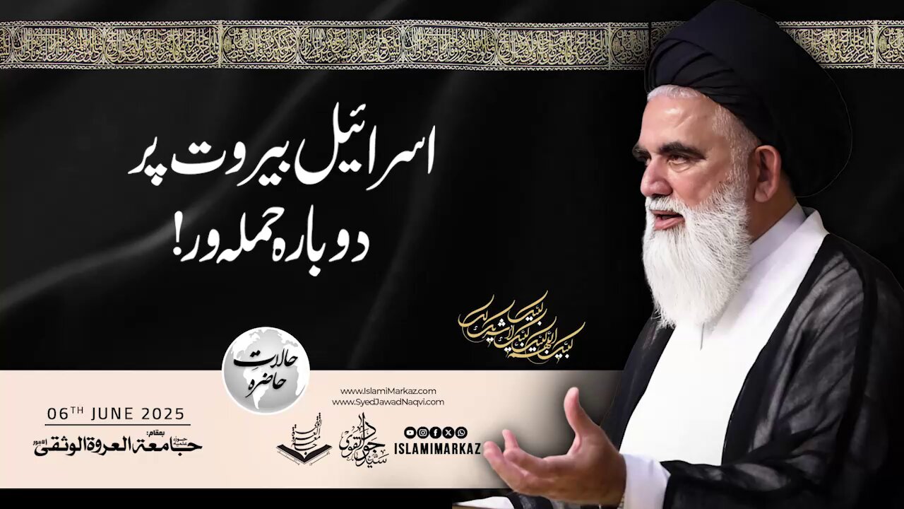 Israel ka Beirut par hamla