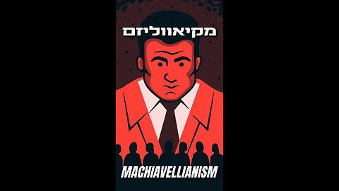 🔥 Problem, Reaction, Solution – The Machiavellian Playbook Exposed 😱 🛑