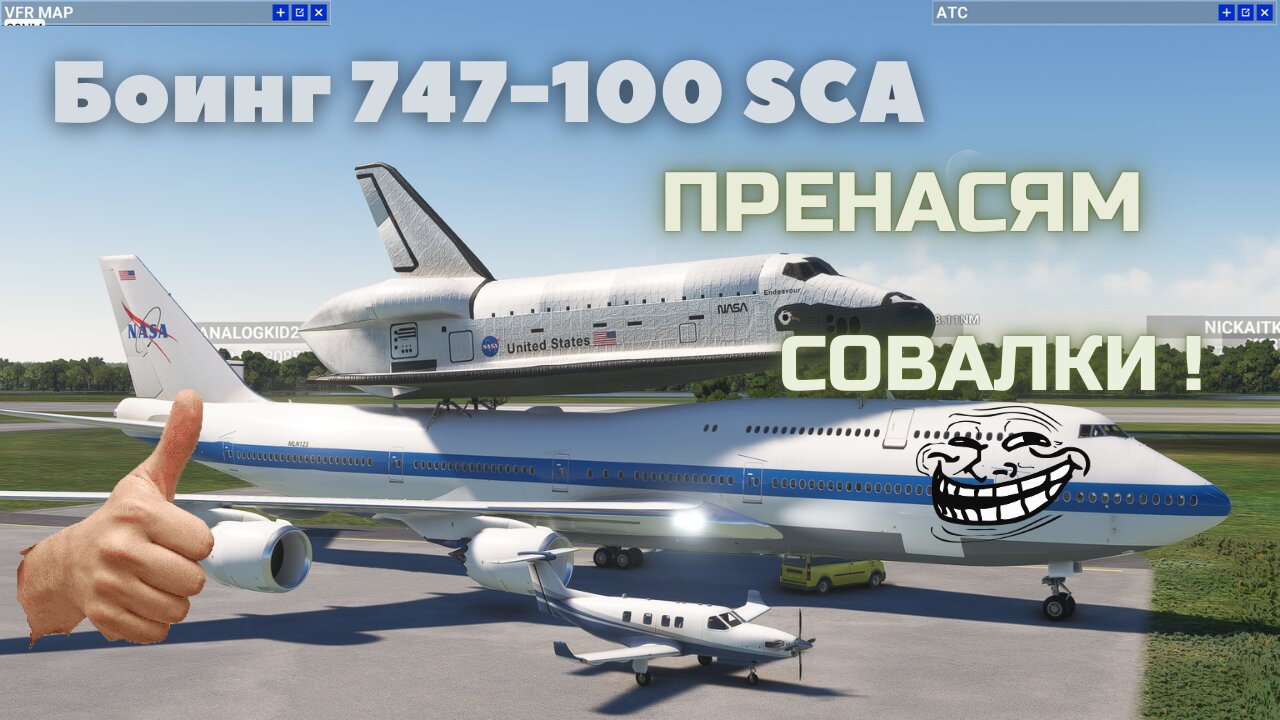 СОВАЛКОНОСИТЕЛЯТ БОИНГ 747-100 SCA