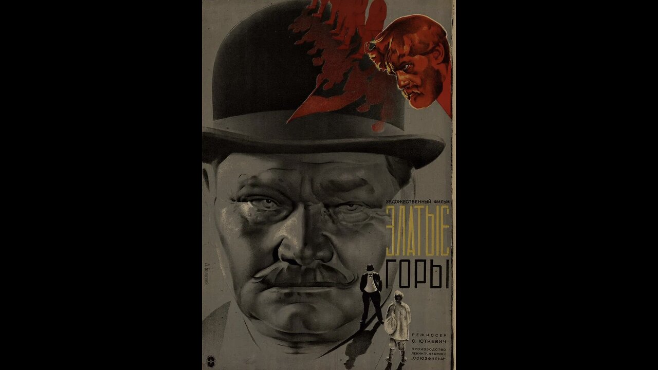 Златые горы 1931