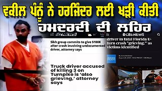 LIVE : 27-08-25 | ਵਕੀਲ ਪੰਨੂੰ ਨੇ ਹਰਜਿੰਦਰ ਲਈ ਖੜੀ ਕੀਤੀ ਹਮਦਰਦੀ ਦੀ ਲਹਿਰ | JAWAAB MANGDA PUNJAB