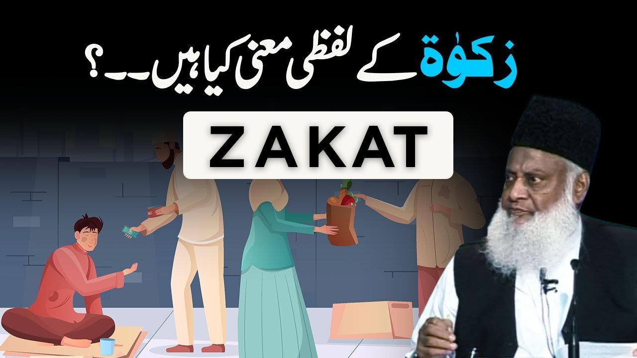Zakat Ka Matlab Kya Hai By Dr Israr Ahmed