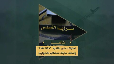 Al-Quds Brigades Strike a Crushing Double Blow: Spy Drone Captured & Rockets Devastate Ashkelon
