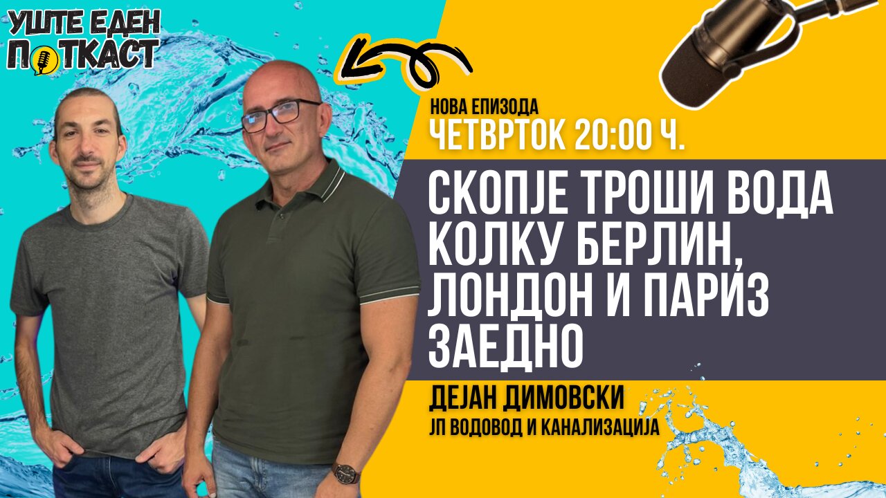 Скопје троши вода како да има 1 милион жители! Каде е проблемот?