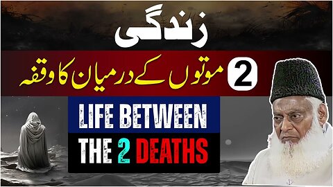 Serat-un-Nabi (SAWW) Zindagi Aur 2 Moton Kay Drmian Ka Waqfa Dr. Israr Ahmed
