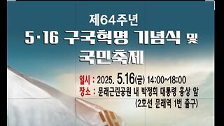 #516구국혁명64주년기념식#May16Revolution64thAnniversary#PresidentParkChungHee#MiracleOfHanRiver#SeoulKorea