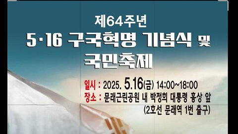 #516구국혁명64주년기념식#May16Revolution64thAnniversary#PresidentParkChungHee#MiracleOfHanRiver#SeoulKorea