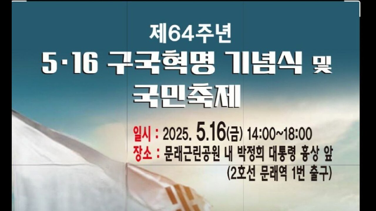 #516구국혁명64주년기념식#May16Revolution64thAnniversary#PresidentParkChungHee#MiracleOfHanRiver#SeoulKorea