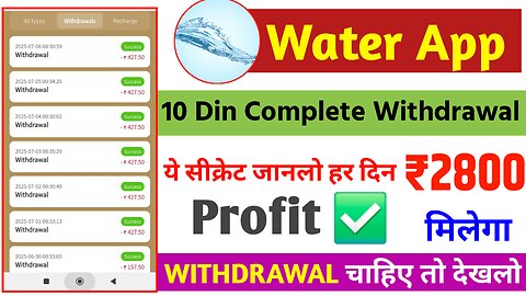 Water App New update | Water App withdrawal problem slow | Water App 10 Day Complete ✅