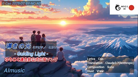 導きの光 -ミチビキノ ヒカリ-