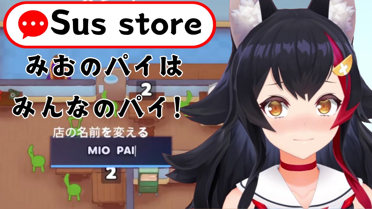 Hajime, Mio, Okayu, and Watame open a totally not sus store 【Hololive】