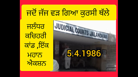 Great Action Of Sikh Millitants " Jalandhar Court Kaand ) - Loveshinder Singh Dalewal