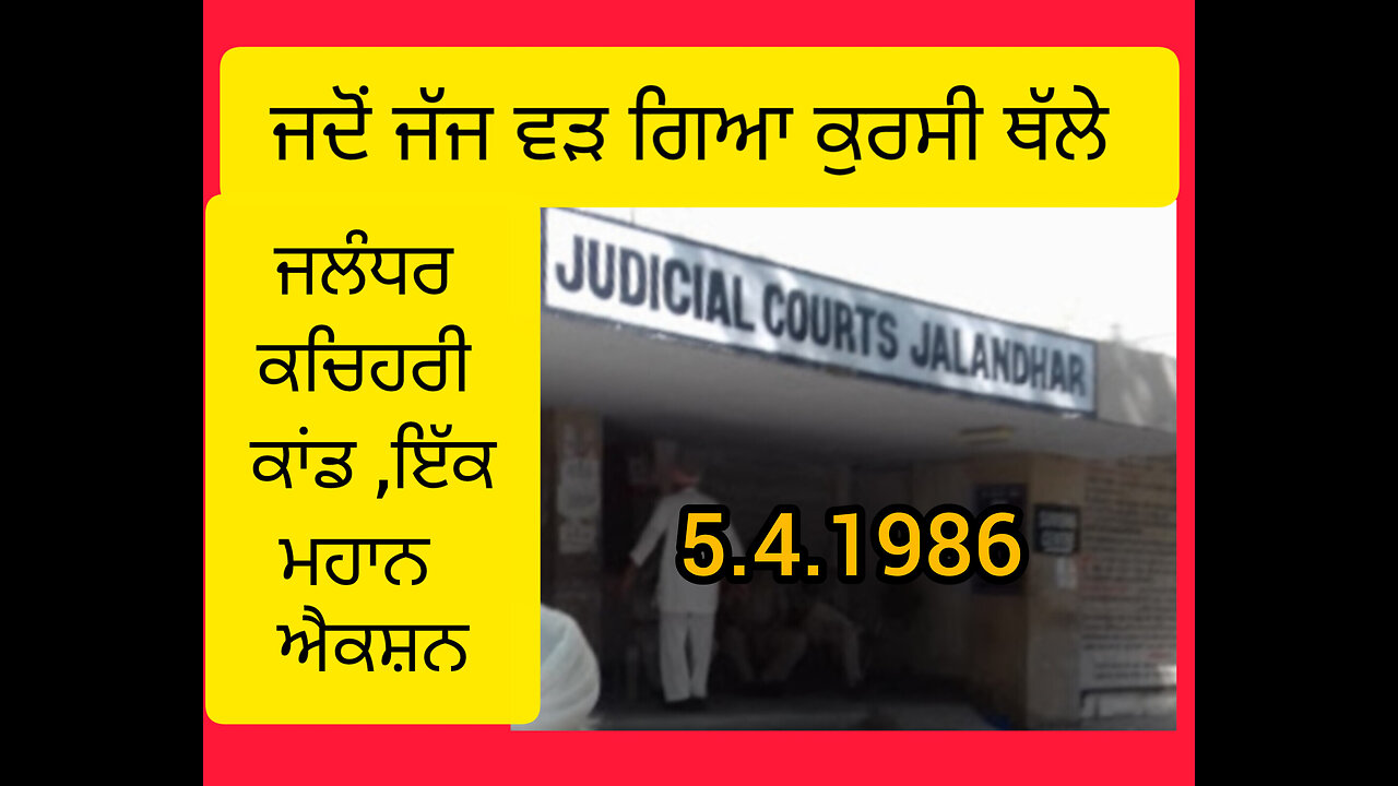 Great Action Of Sikh Millitants " Jalandhar Court Kaand ) - Loveshinder Singh Dalewal