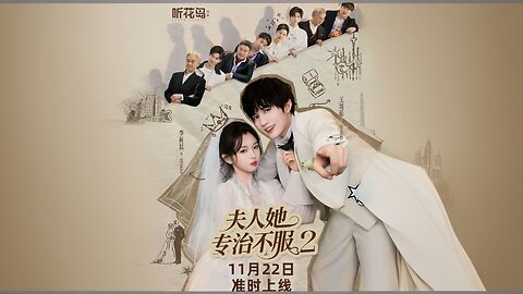 Lady Untreatable 2 | The Lady Who Can Cure the Unruly 2 | Madam, She's the One Who Knows How to Win 2 | The Lady Who Cures The Unconvinced 2 | My Wife's Special Skill In Curing Dissent 2 | Furen Ta Zhuan Zhi Bufu 2 | 夫人她专治不服2