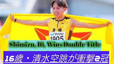 16歳・清水空跳が驚異の2冠達成 100mは「10秒00