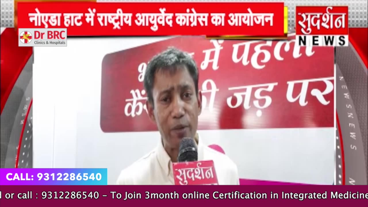 National Ayush Conference में Dr. BRC का Open Challenge