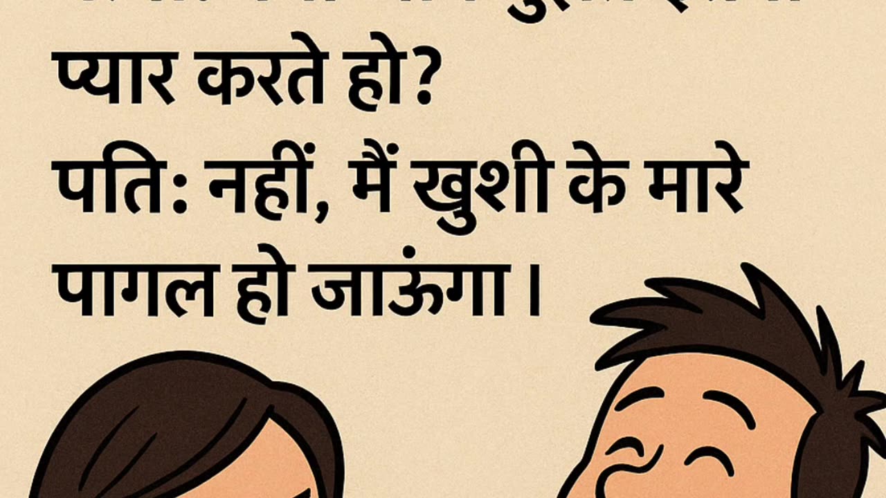 Funny jokes in hindi