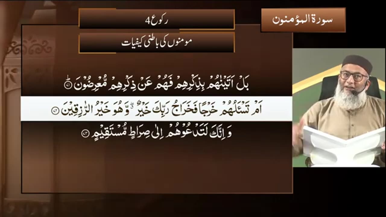 DTQ2025 | Night 19 | Session 4 | Surah Mominoon: 12 | Shujauddin Sheikh