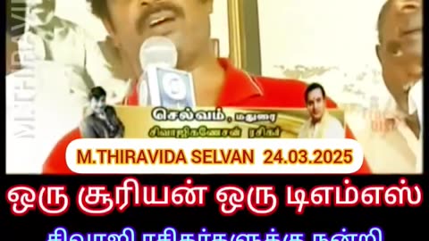 TAMAL NADU டிஎம்எஸ் ரசிகர்கள் TMS LEGEND M.THIRAVIDA SELVAN SINGAPORE TMS FANS 2025 PART 50