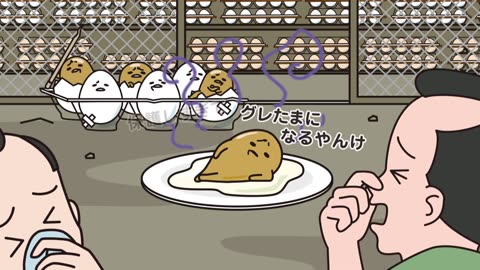 ぐでたまショートアニメ 第916話「生類憐みの令で中野に犬小屋が作られた日」（12_5放送）