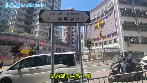 #觀塘通明街 #聖約翰天主教小學 #聖保羅堂 #康寧商場