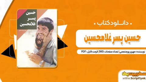 حسین پسر غلامحسین دانلود کتاب رایگان