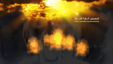 رقية جهنم لحرق الجن العاشق , المس العاشق , المس الشيطاني بقدرة الله