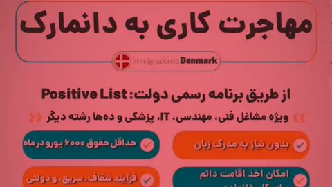 مهاجرت کاری به دانمارک