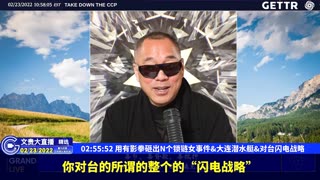 （43|51）用有影拳砸出N个锁链女事件、大连潜水艇、对台闪电战略【2022年02月23日文貴大直播精选】