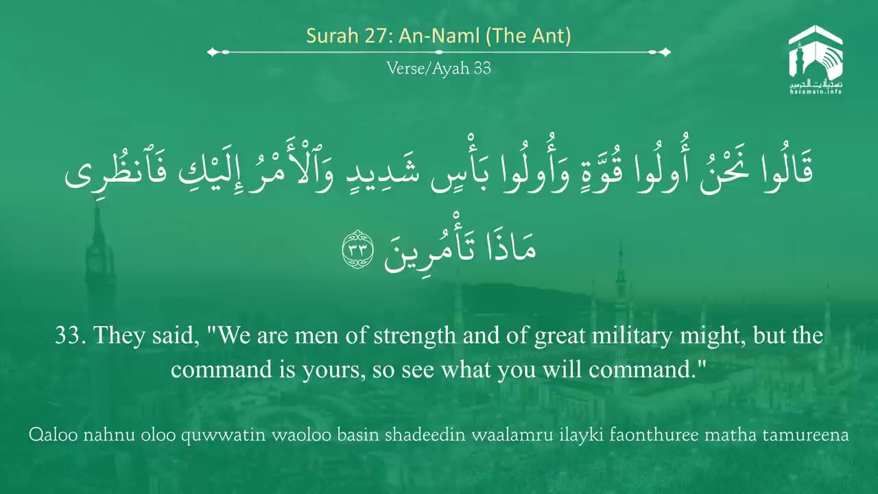 Surah An-Naml (27) | Islamic Knowledge.