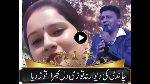 Chandi Ki Dewai Na Toori Piyar Vhara dil Toor Dia