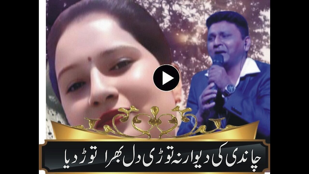 Chandi Ki Dewai Na Toori Piyar Vhara dil Toor Dia